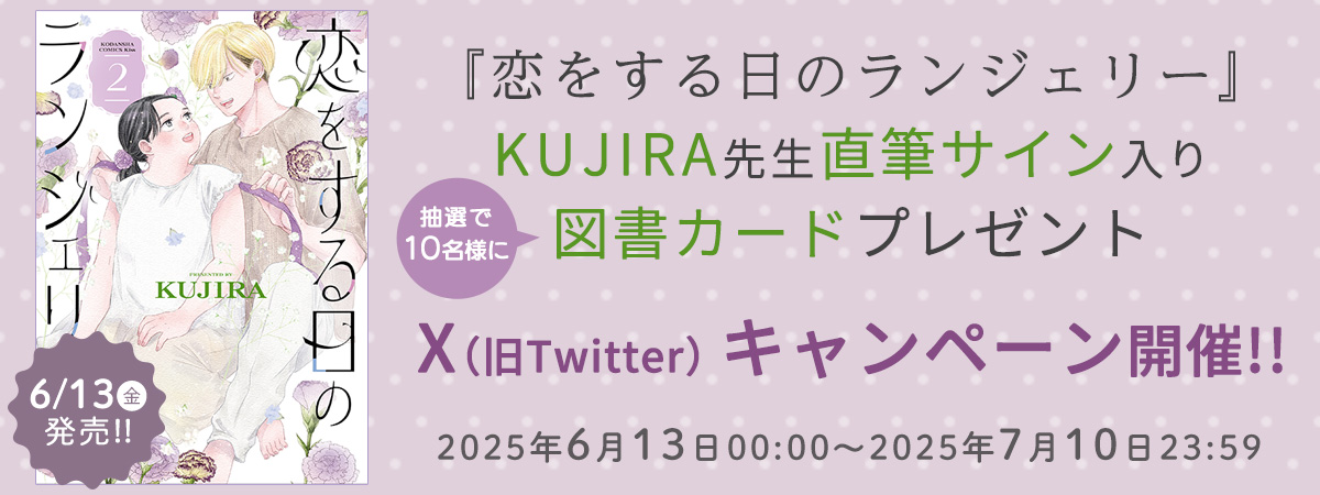 Xキャンペーン開催中！