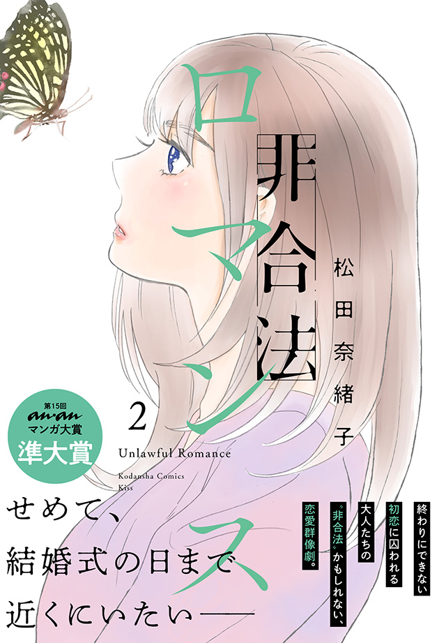 非合法ロマンス