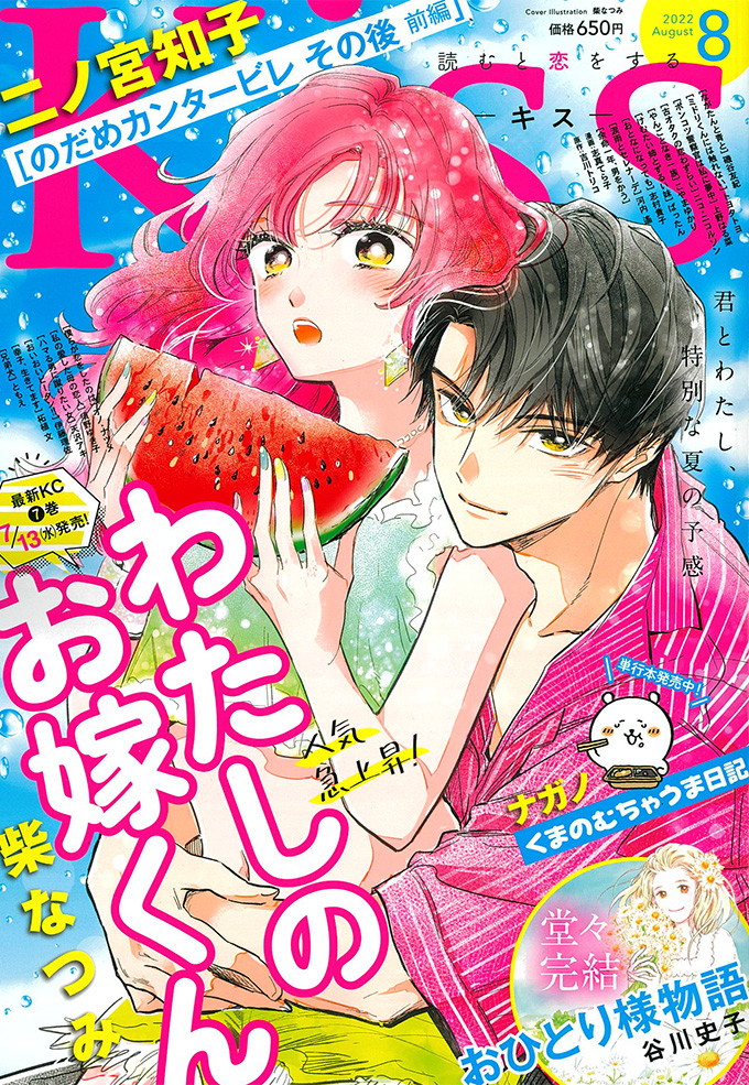 Kiss 2022年8月号